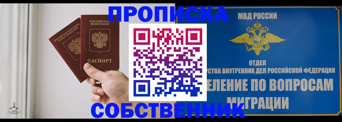 прописка паспорт в Ногинске