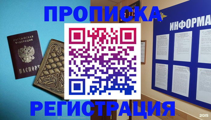 прописка законно в Ногинске