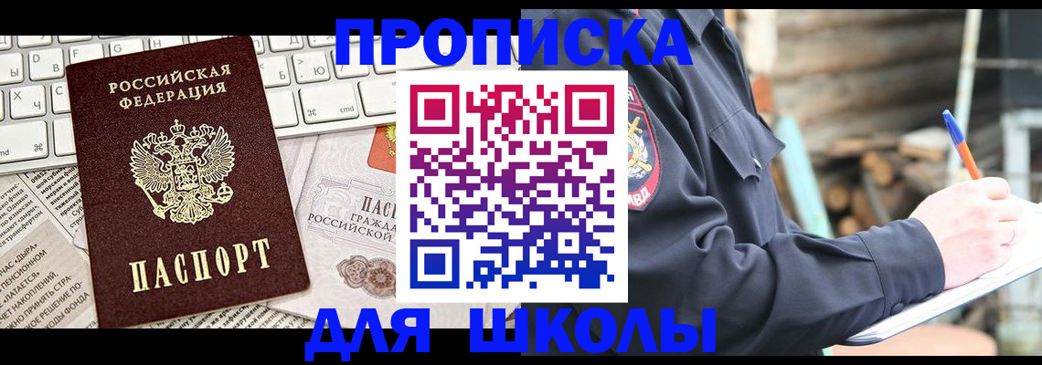 где прописаться в Ногинске