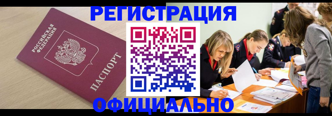 прописка от собственника в Ногинске